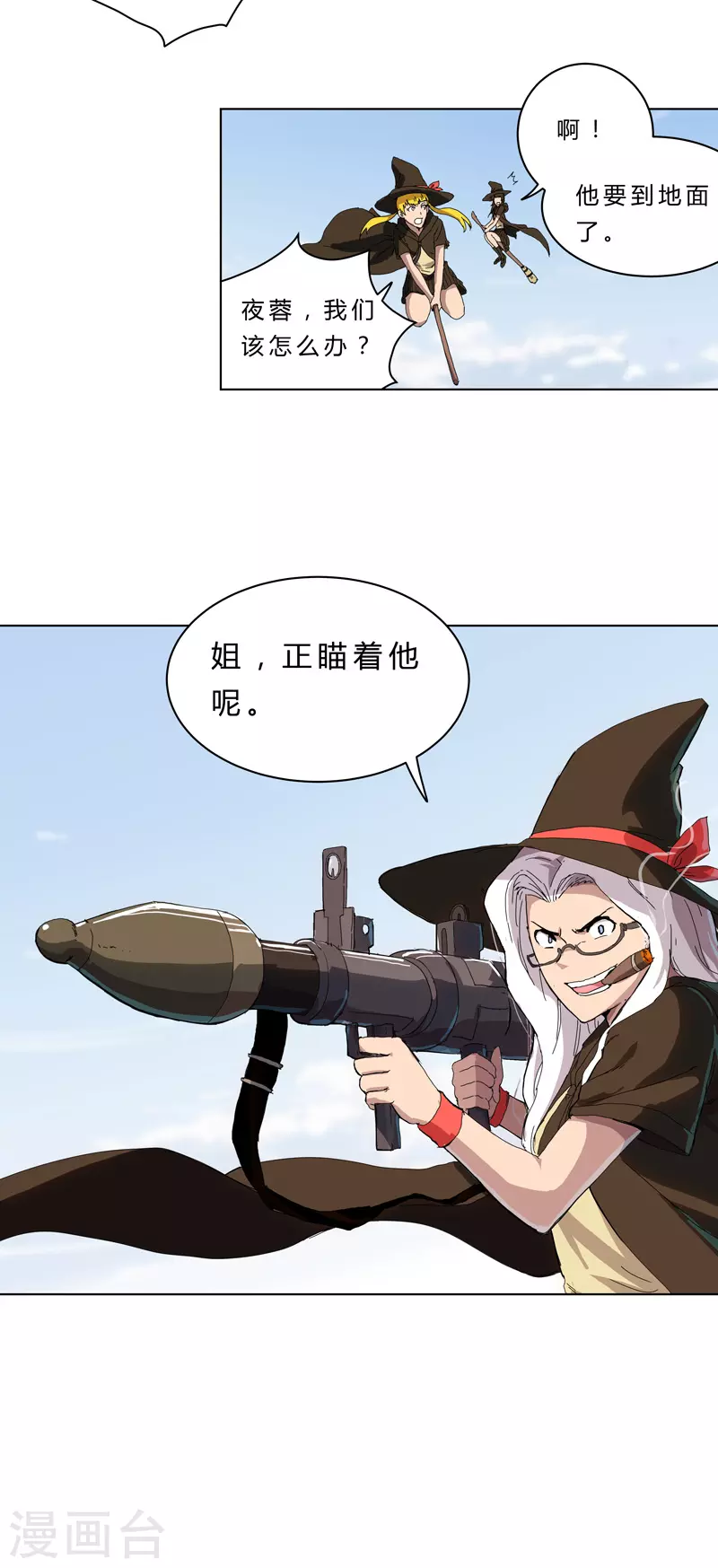 第53话 大意了，没躲 第7页