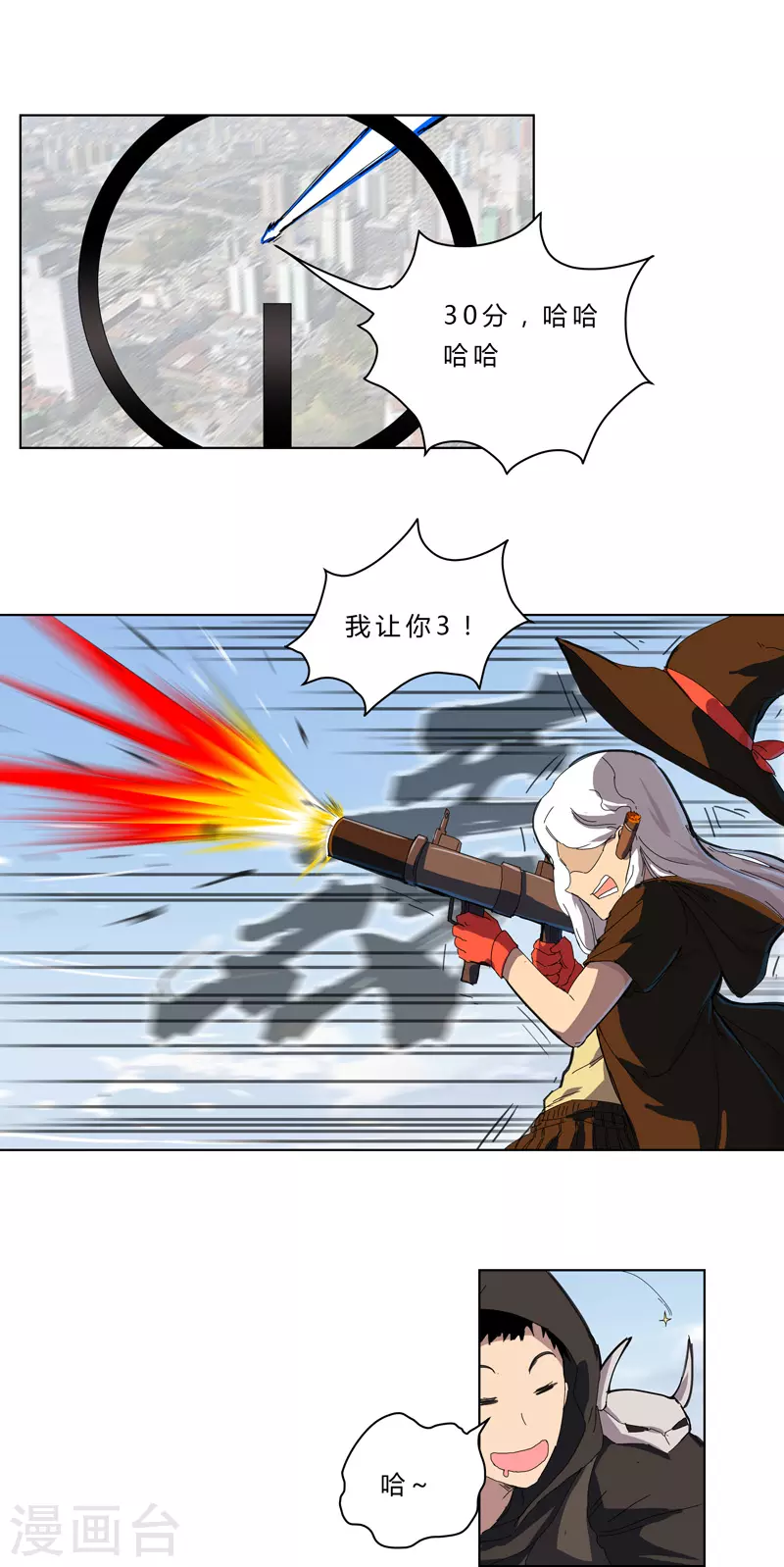 第53话 大意了，没躲 第8页