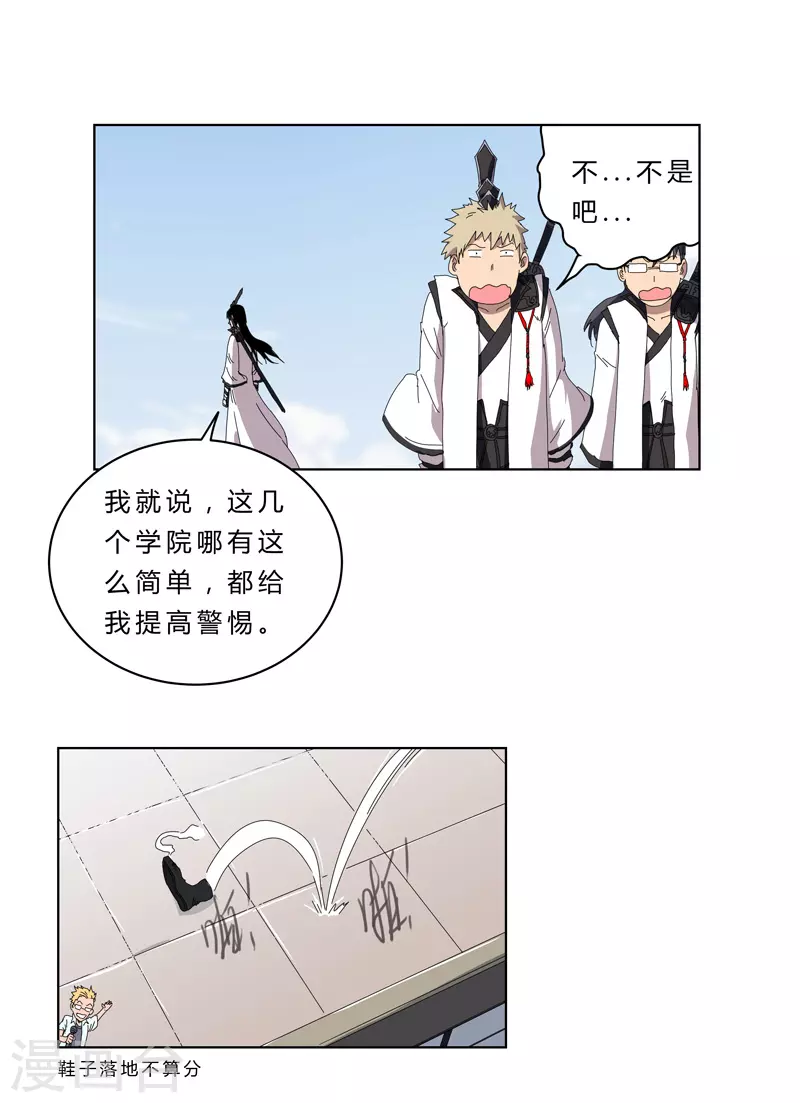 第53话 大意了，没躲 第10页