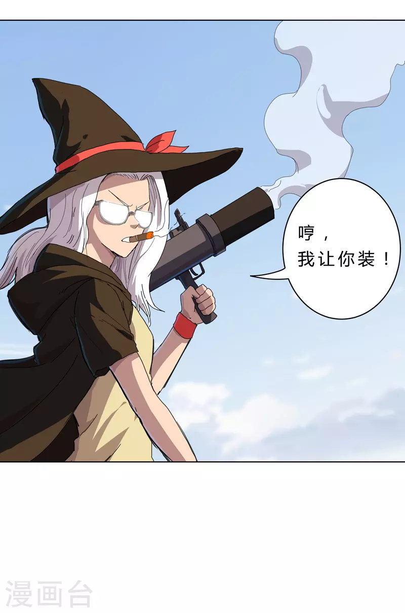 第53话 大意了，没躲 第11页