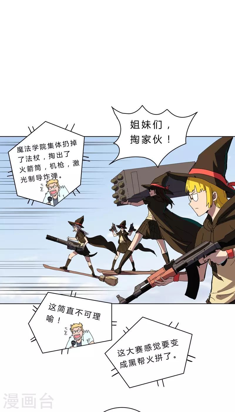 第53话 大意了，没躲 第12页