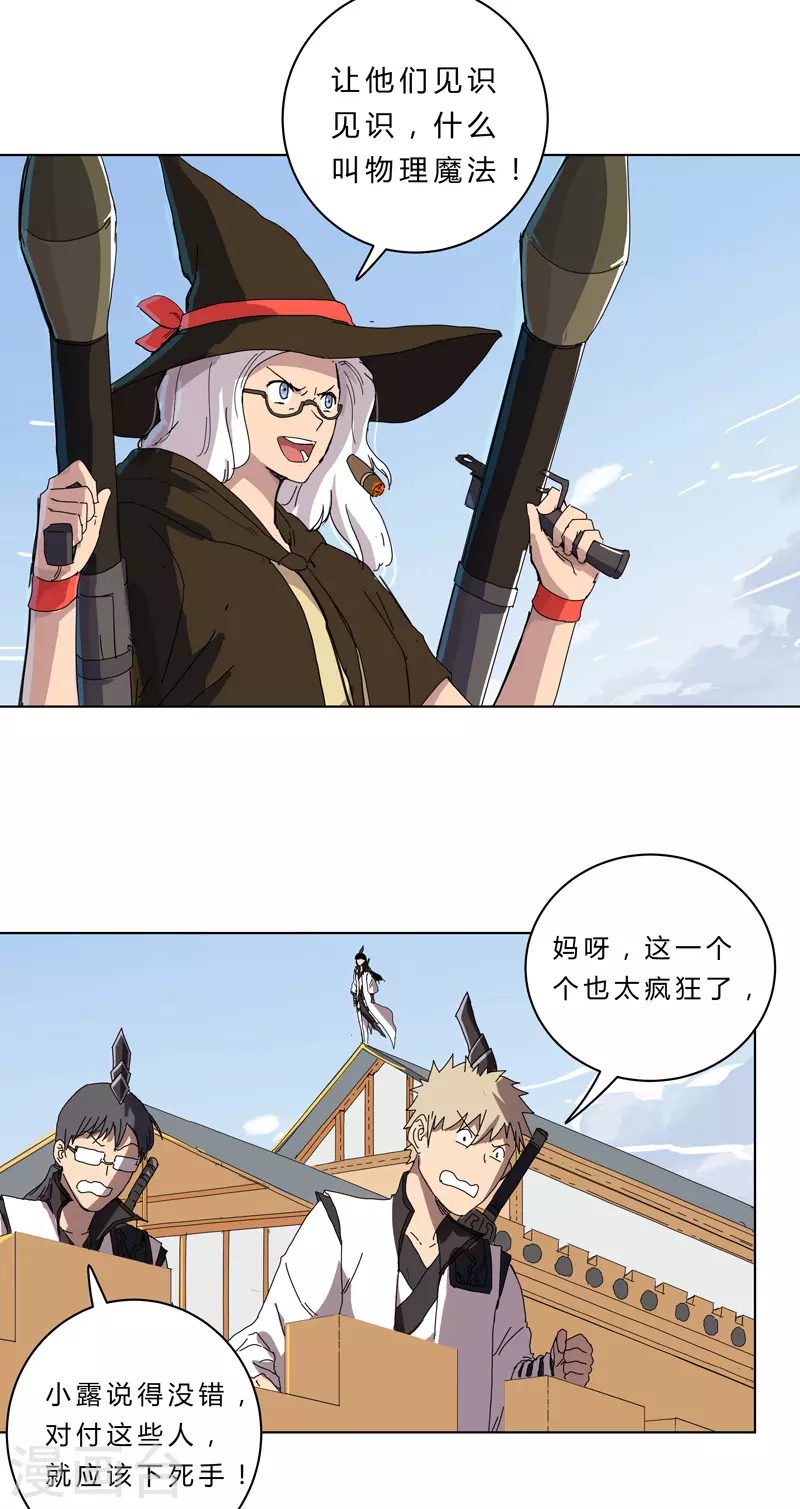 第53话 大意了，没躲 第13页