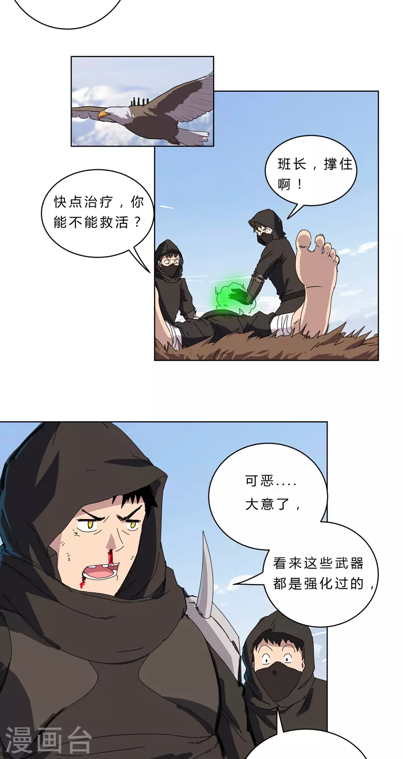 第53话 大意了，没躲 第14页