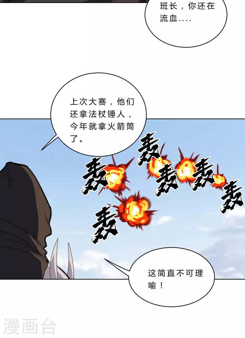 第53话 大意了，没躲 第15页