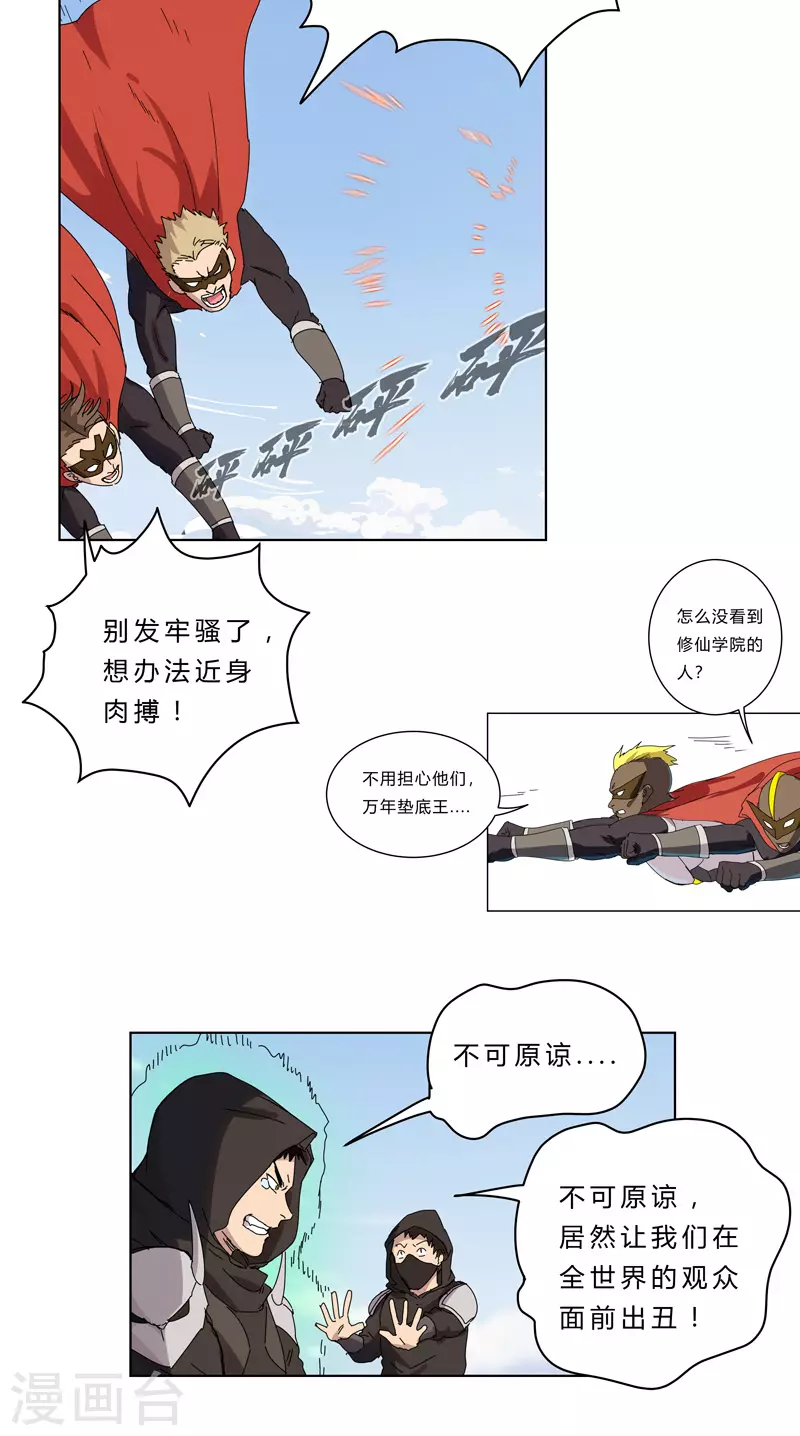 第53话 大意了，没躲 第17页