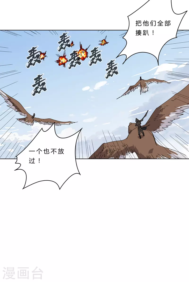 第53话 大意了，没躲 第19页