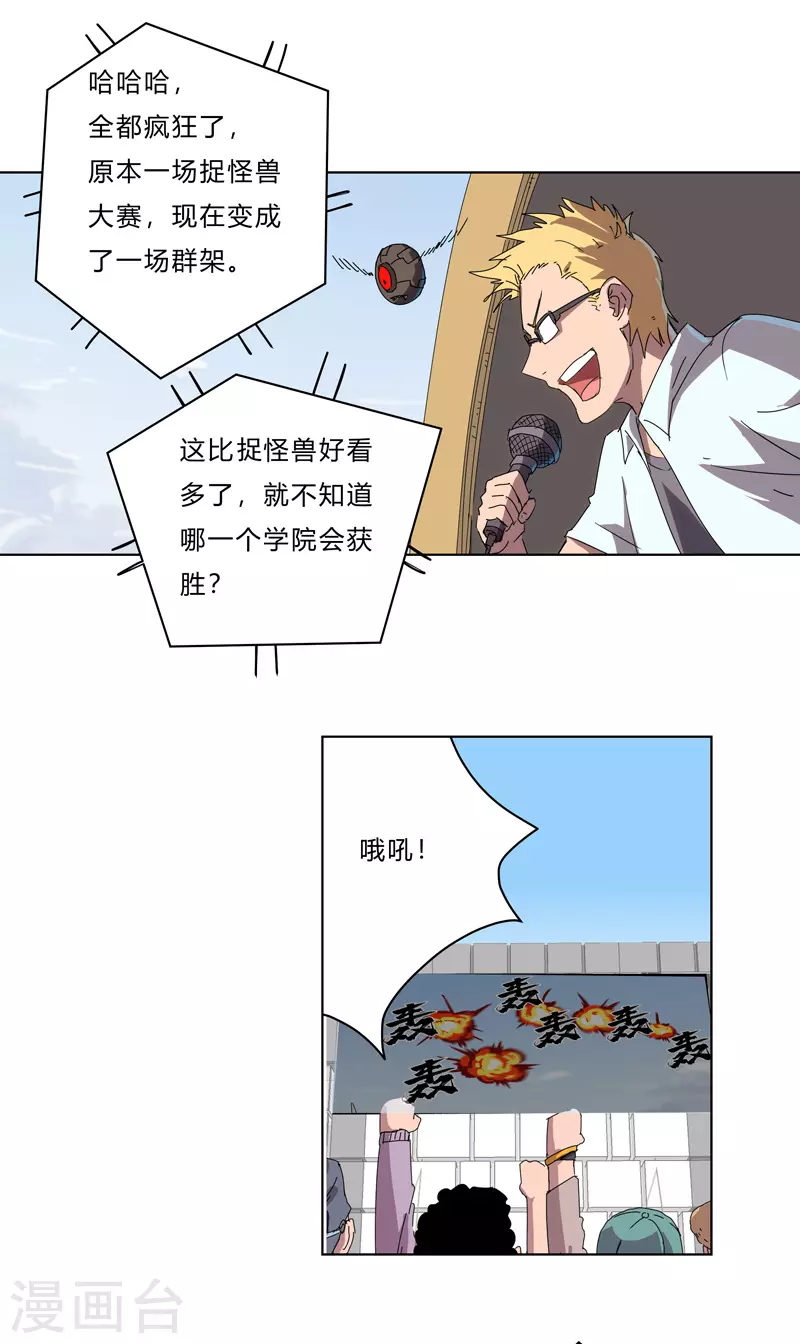 第53话 大意了，没躲 第20页