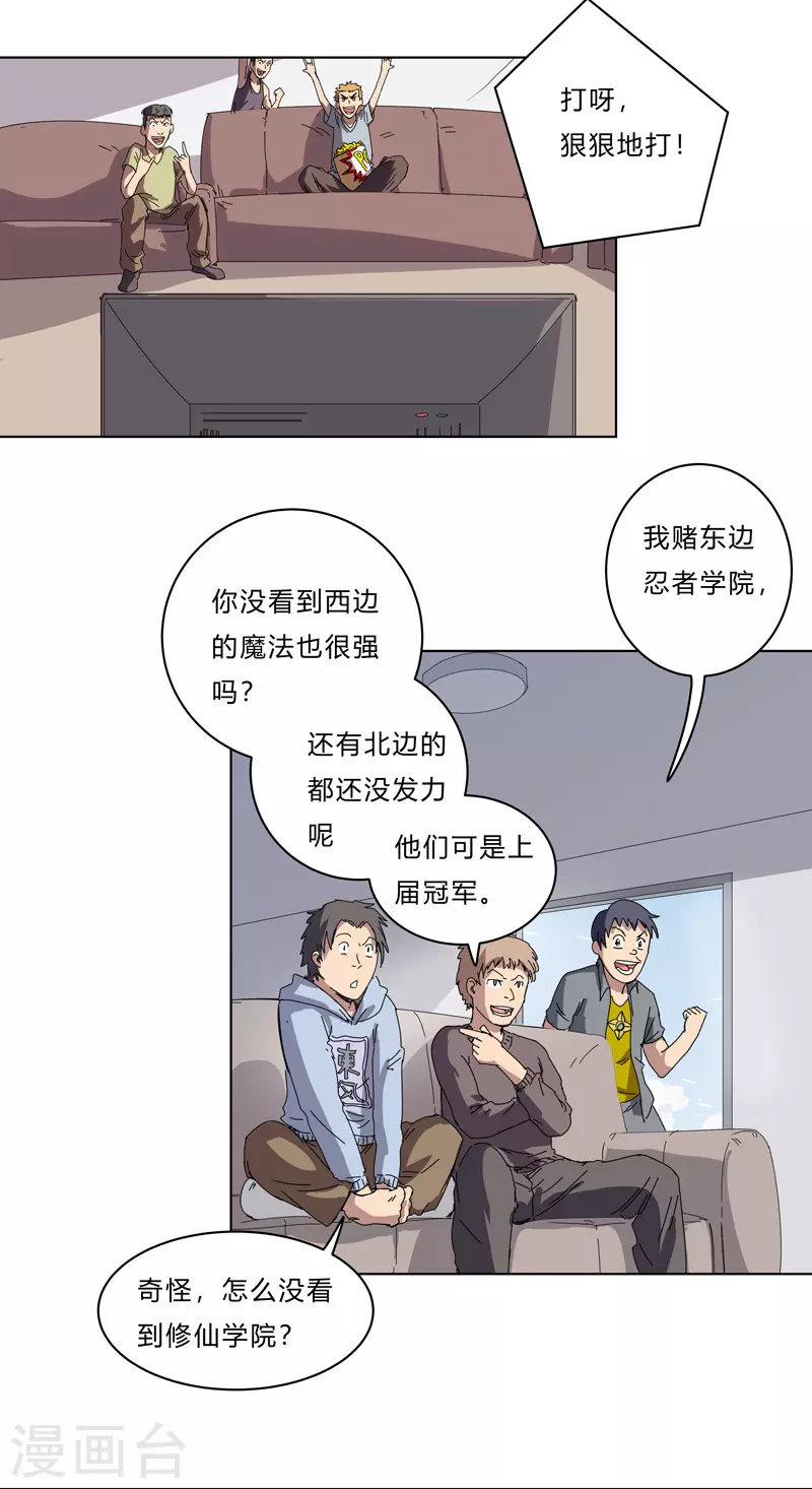 第53话 大意了，没躲 第21页