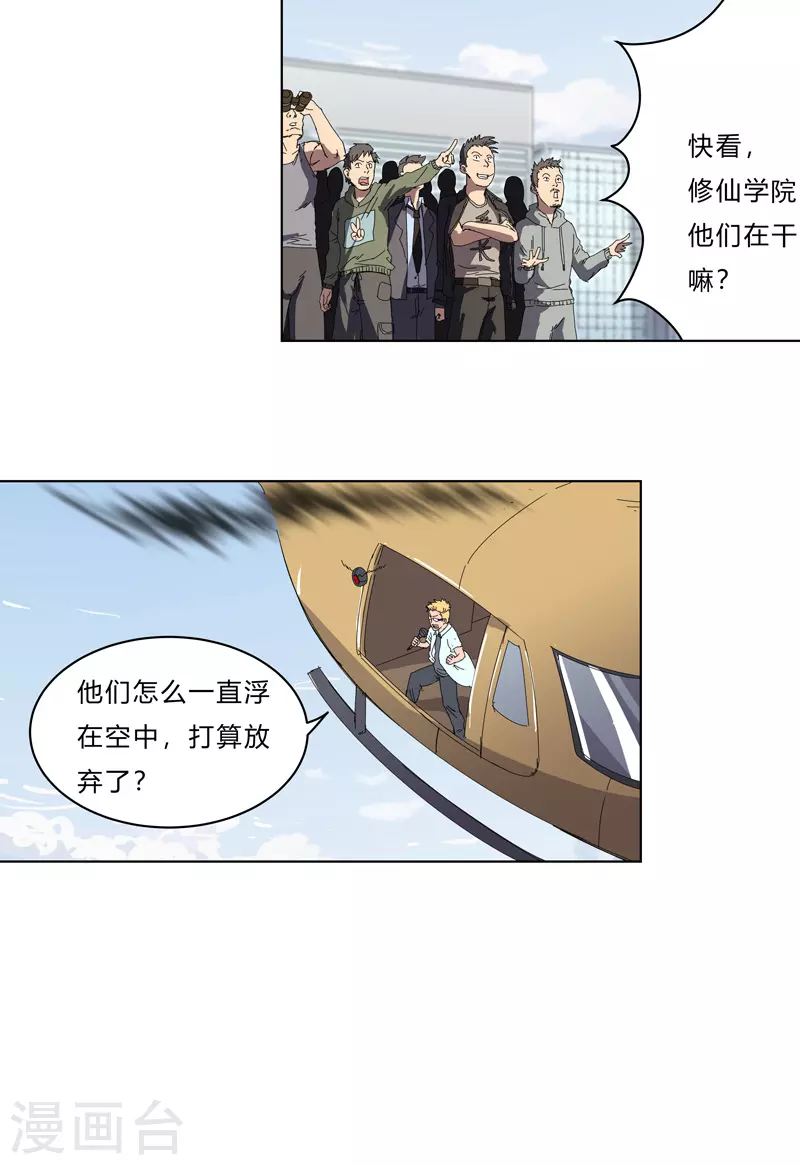 第53话 大意了，没躲 第23页