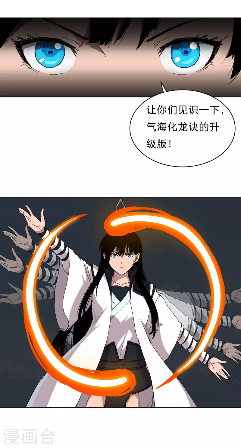 第53话 大意了，没躲 第25页