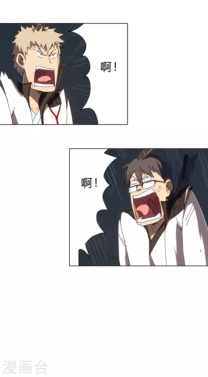 第53话 大意了，没躲 第27页