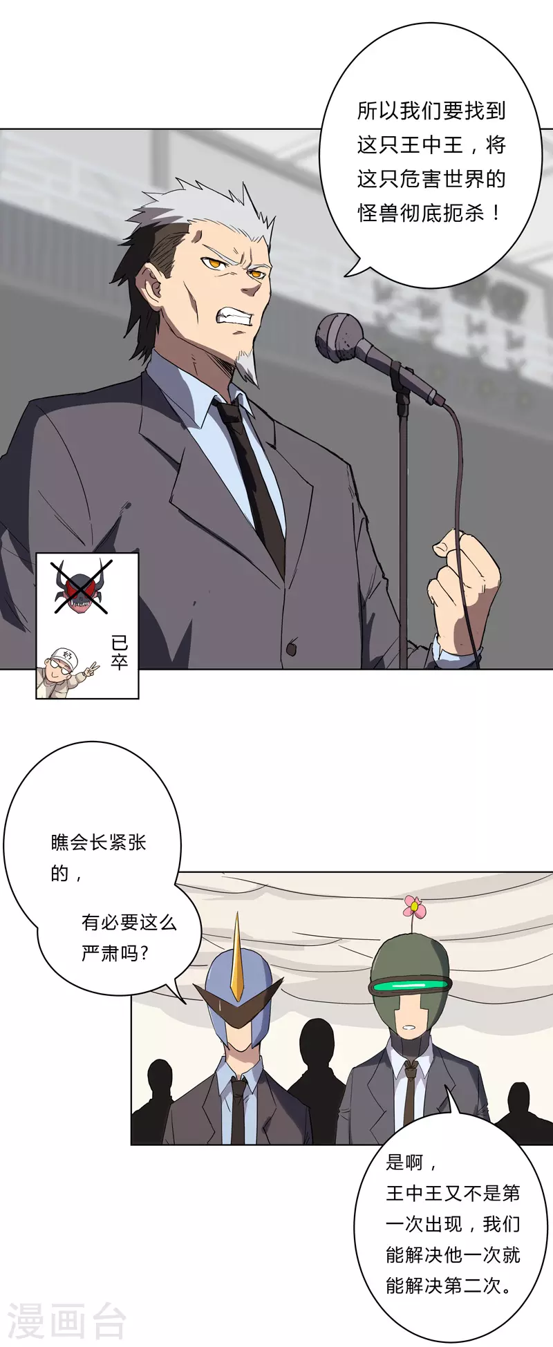 第49话 这个世界还有老乡？ 第2页