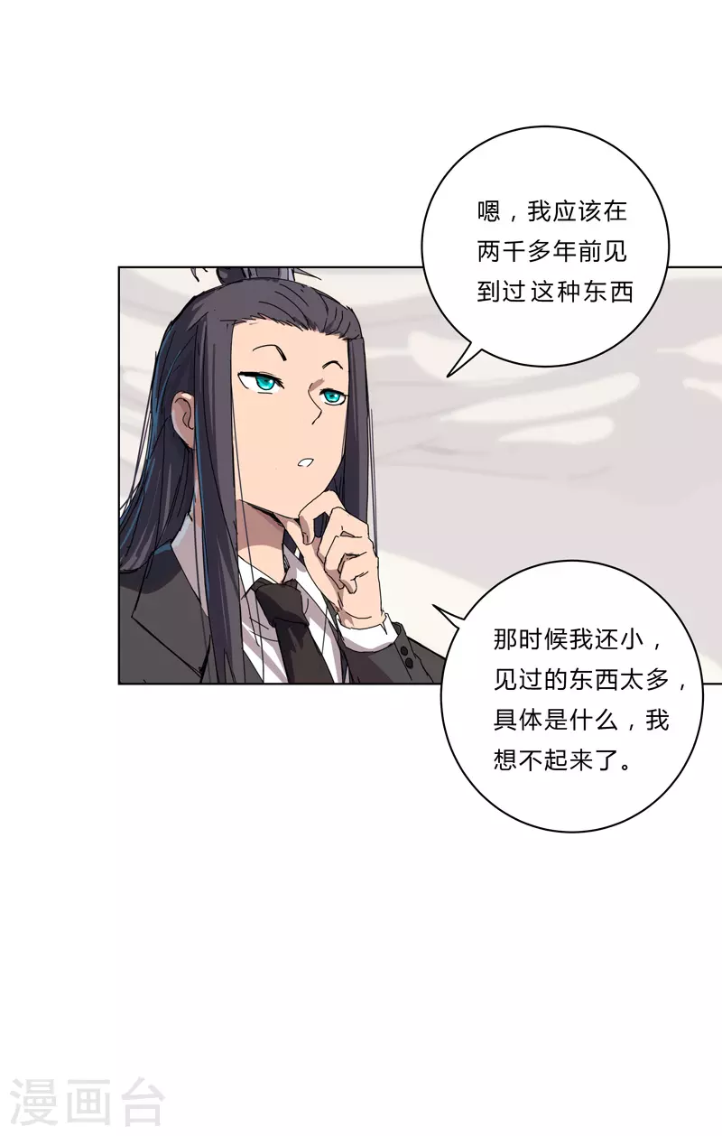 第49话 这个世界还有老乡？ 第5页