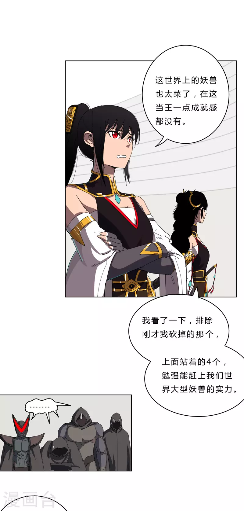 第49话 这个世界还有老乡？ 第11页