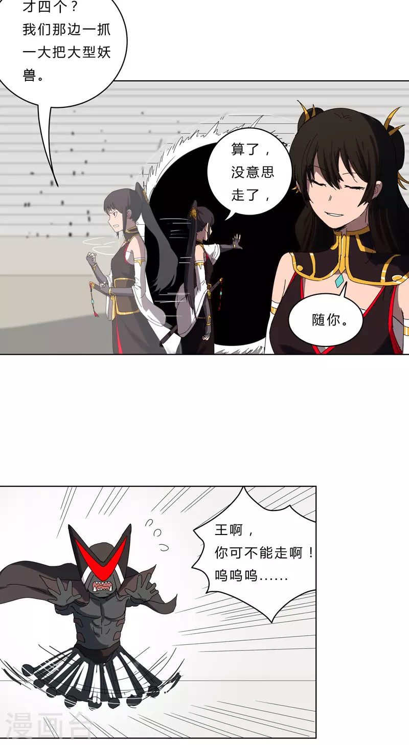 第49话 这个世界还有老乡？ 第12页