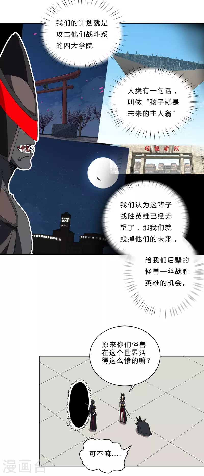 第49话 这个世界还有老乡？ 第16页