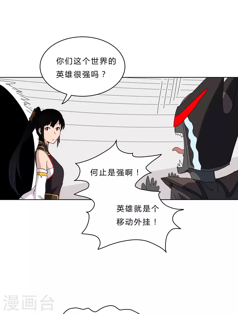 第49话 这个世界还有老乡？ 第17页