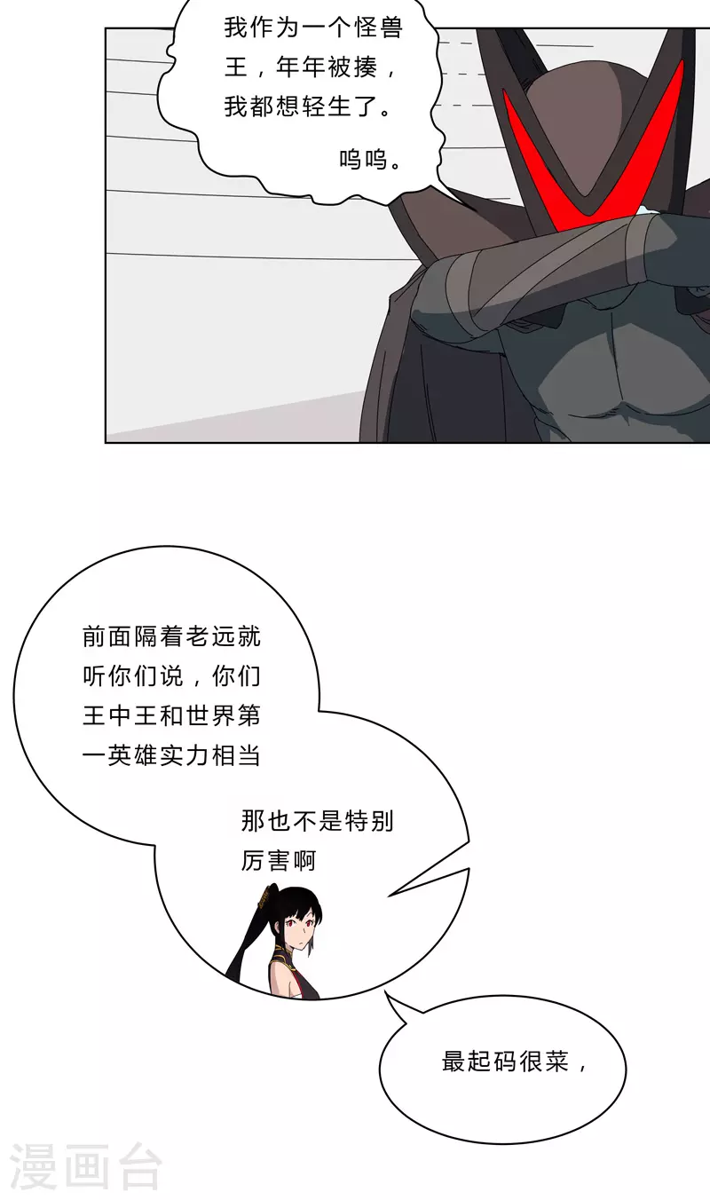 第49话 这个世界还有老乡？ 第18页