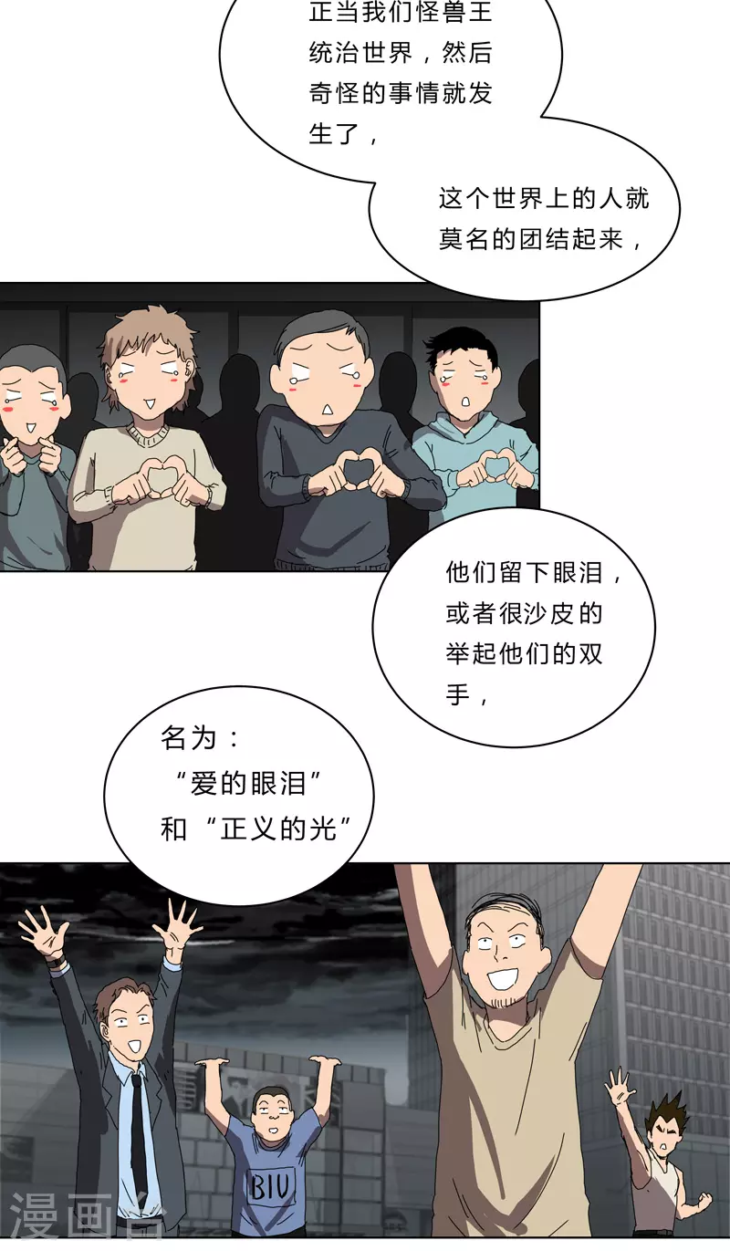 第49话 这个世界还有老乡？ 第25页