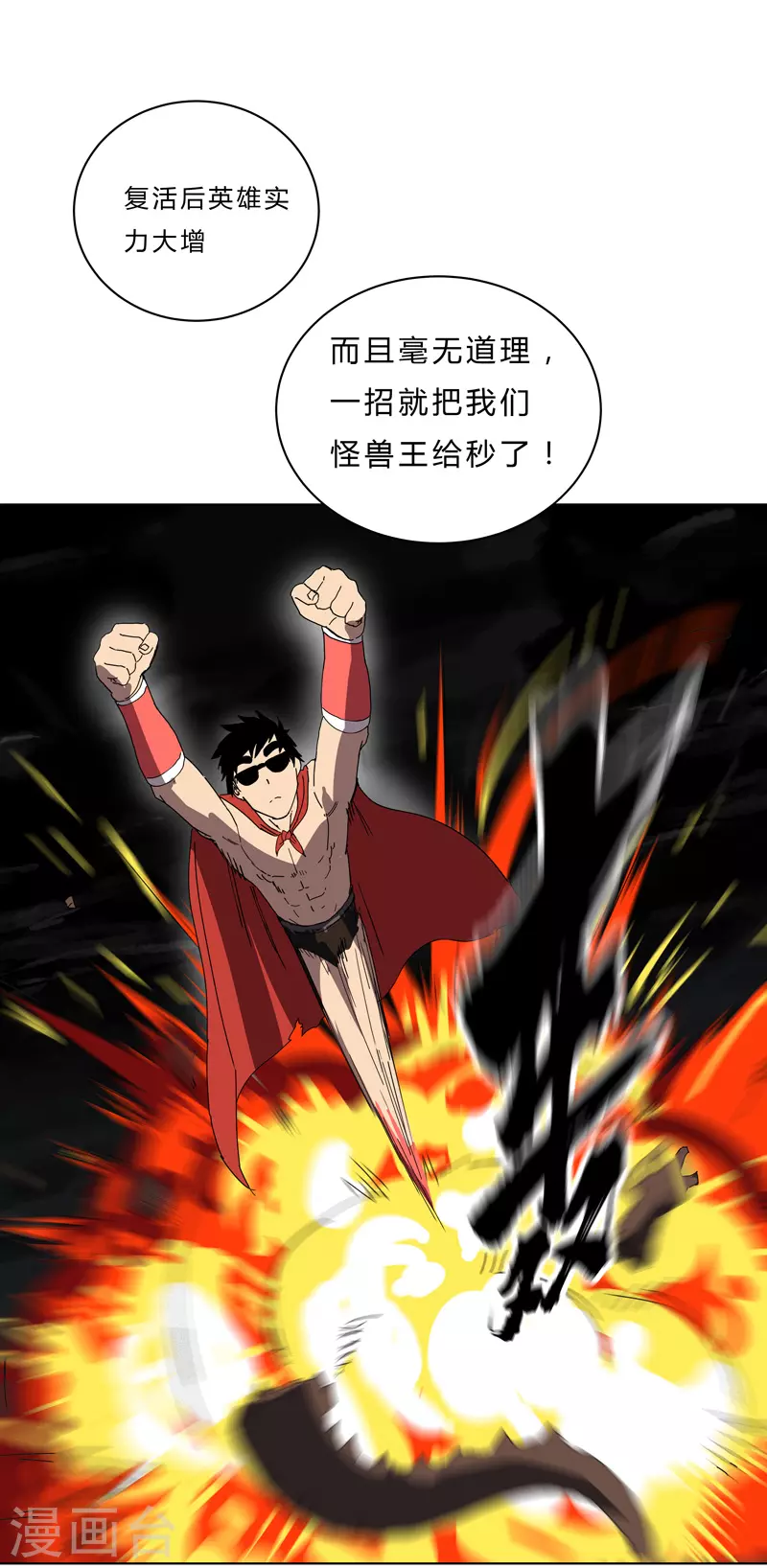 第49话 这个世界还有老乡？ 第27页