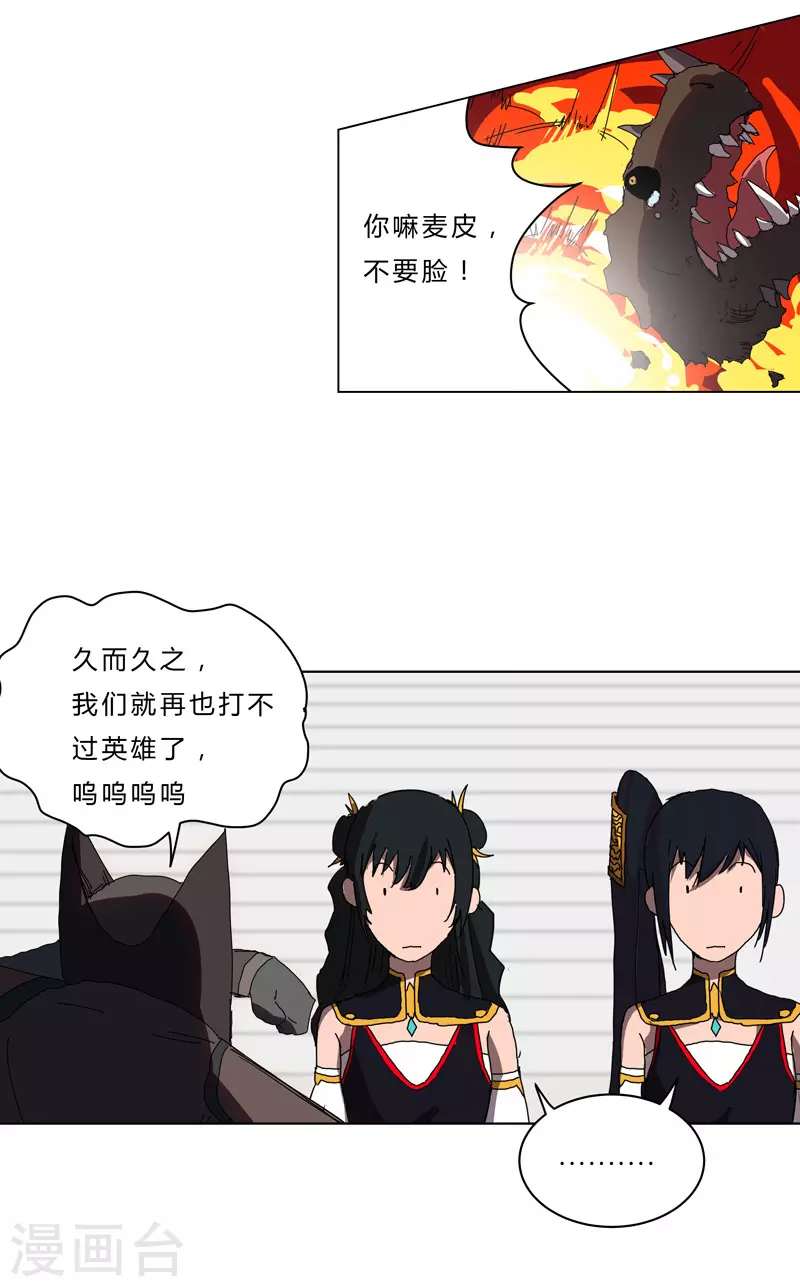 第49话 这个世界还有老乡？ 第28页