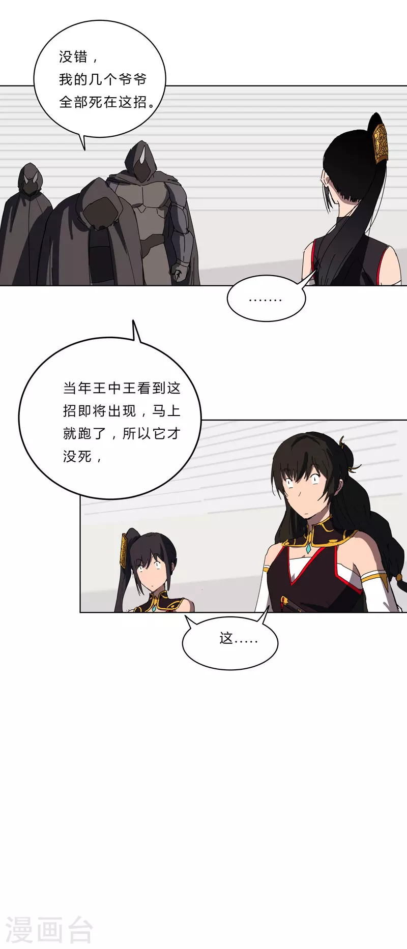 第49话 这个世界还有老乡？ 第29页