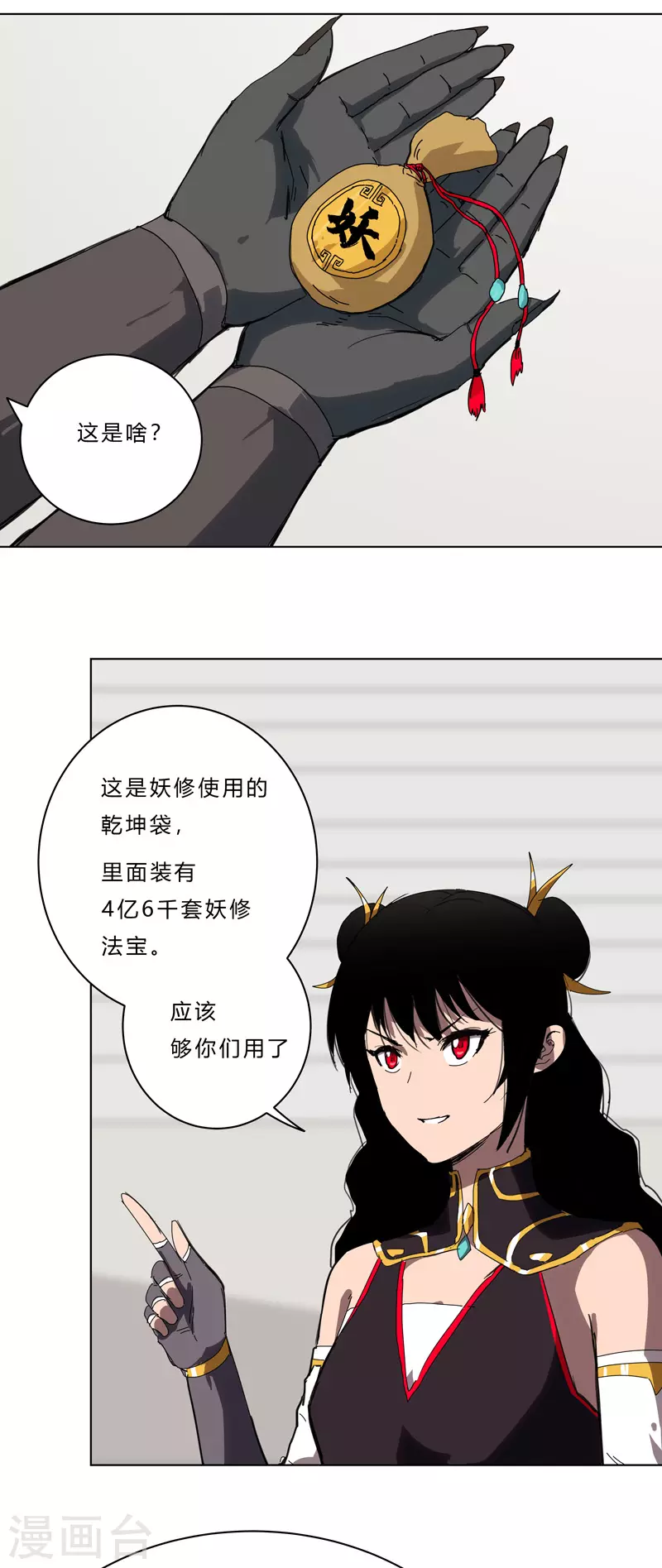 第50话 又准备要打了 第6页