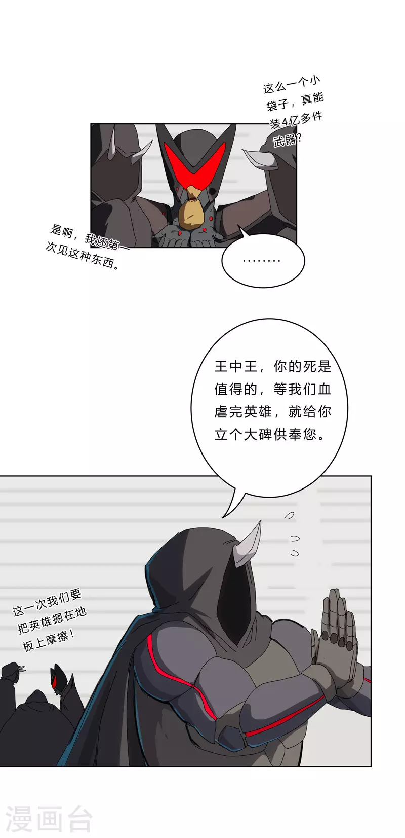 第50话 又准备要打了 第12页