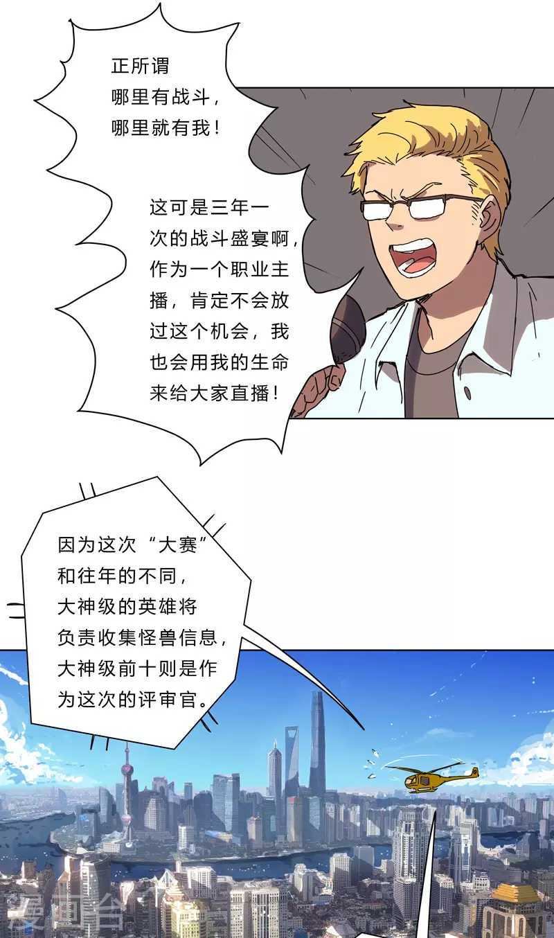 第50话 又准备要打了 第16页