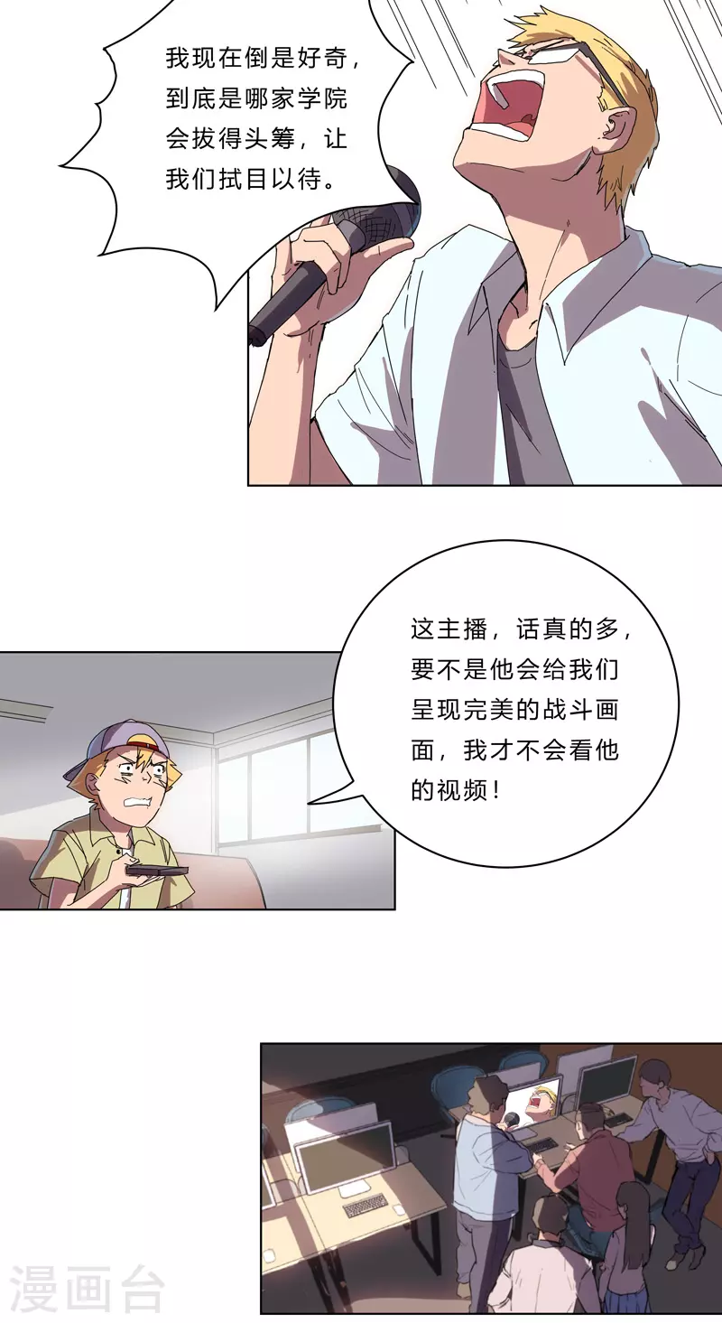 第50话 又准备要打了 第18页