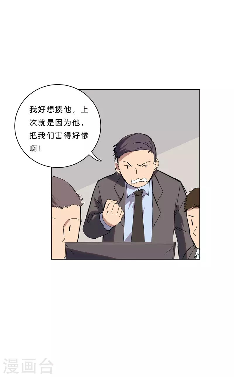 第50话 又准备要打了 第19页