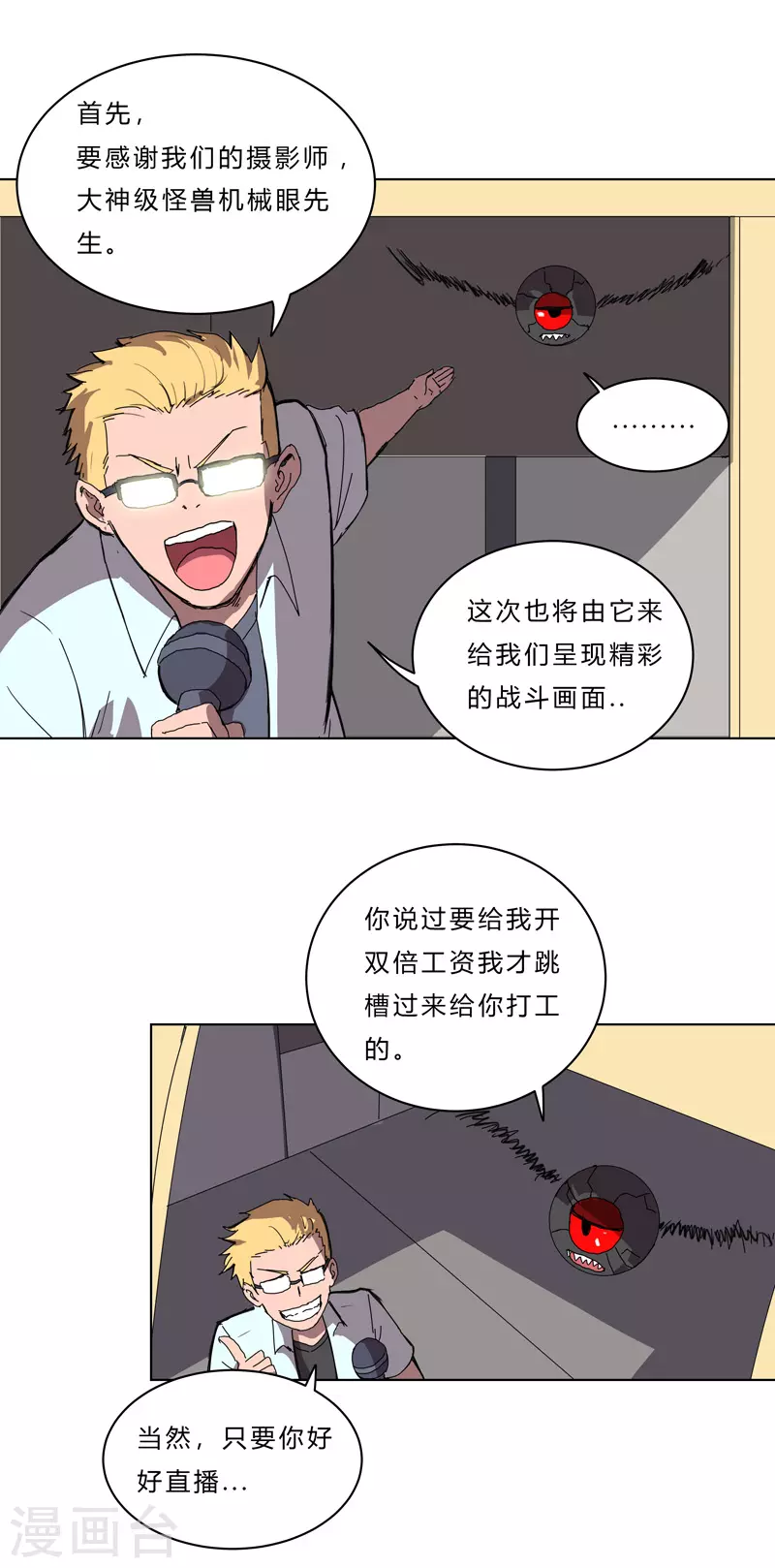 第50话 又准备要打了 第20页