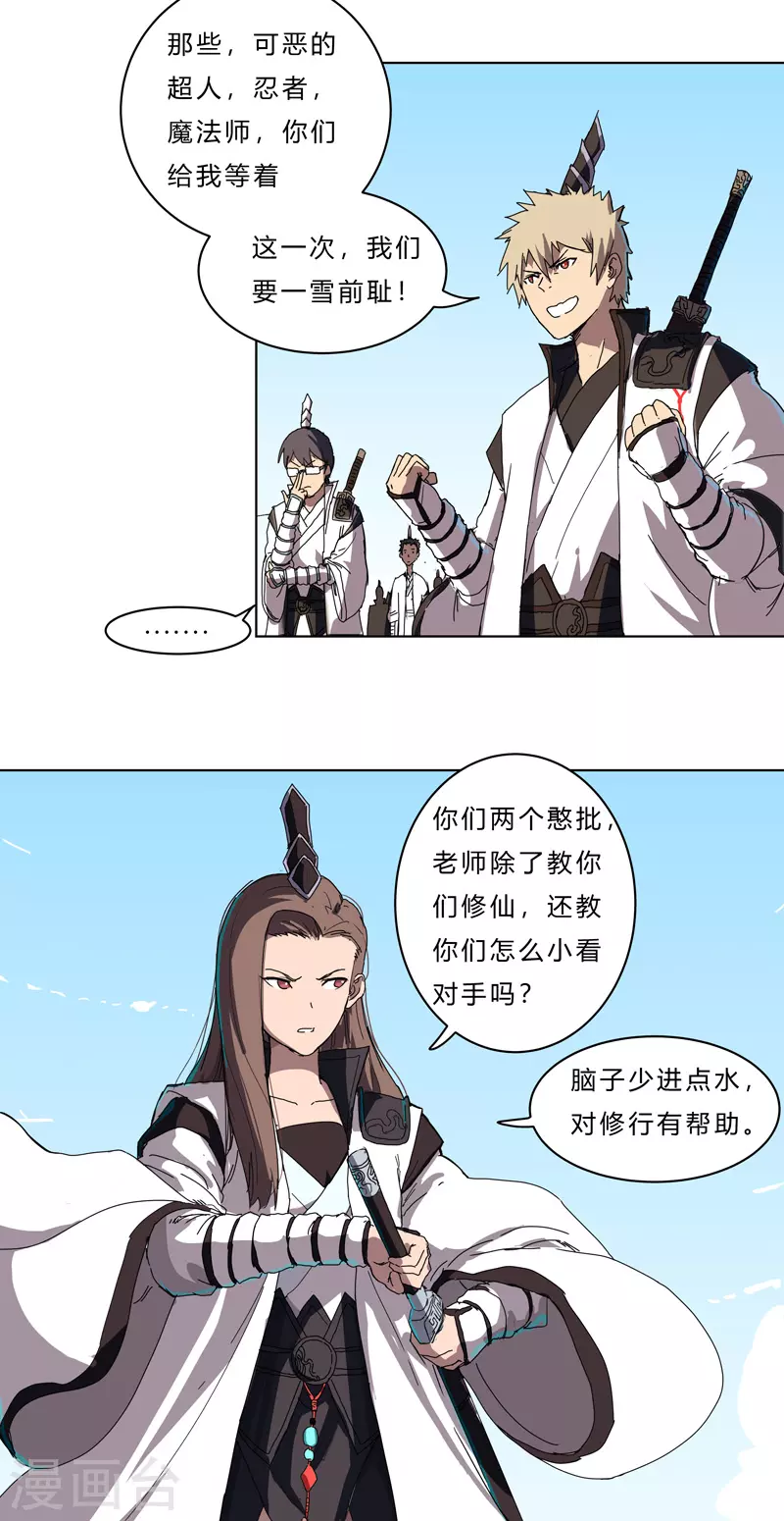 第50话 又准备要打了 第22页