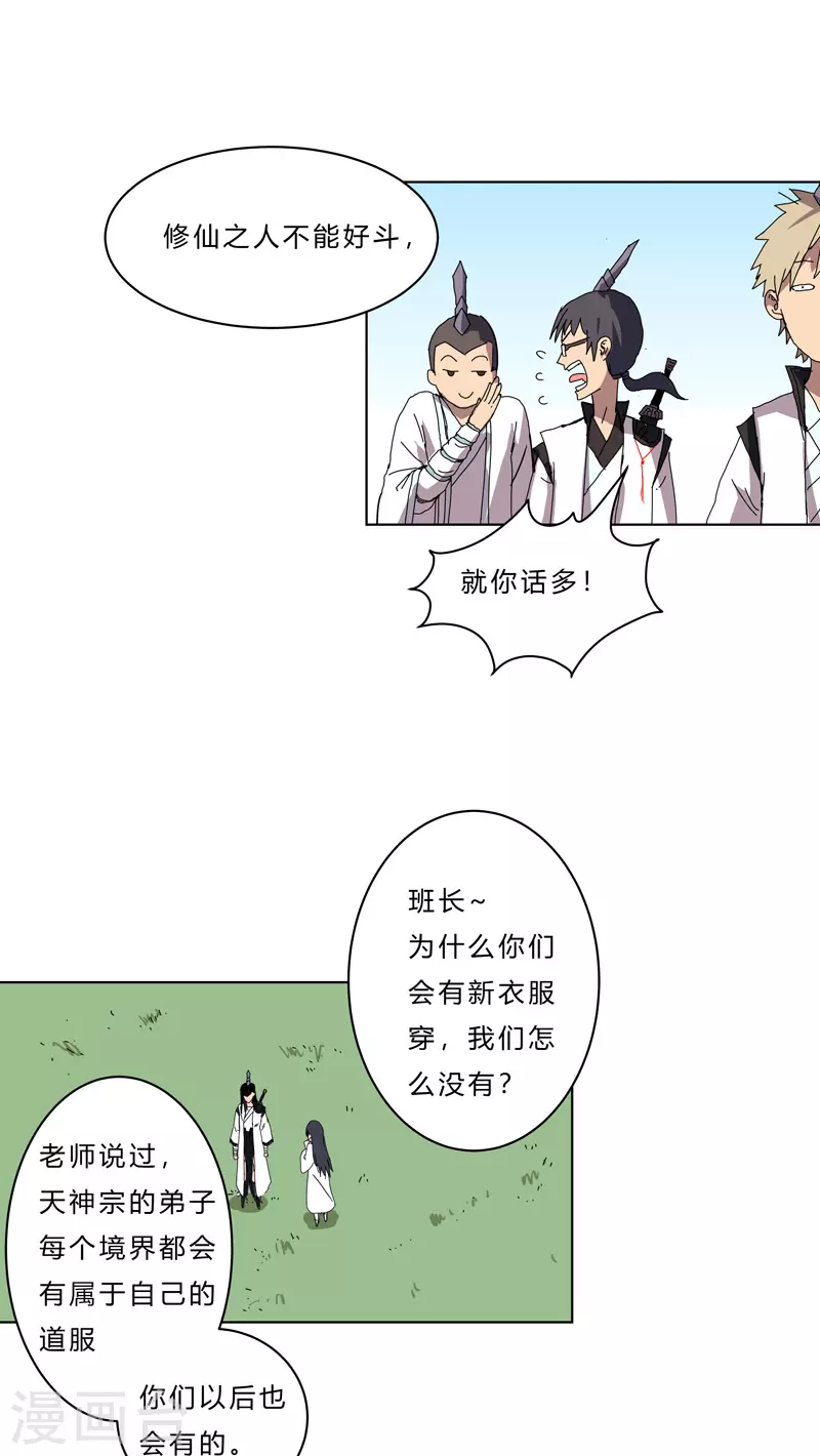 第50话 又准备要打了 第24页
