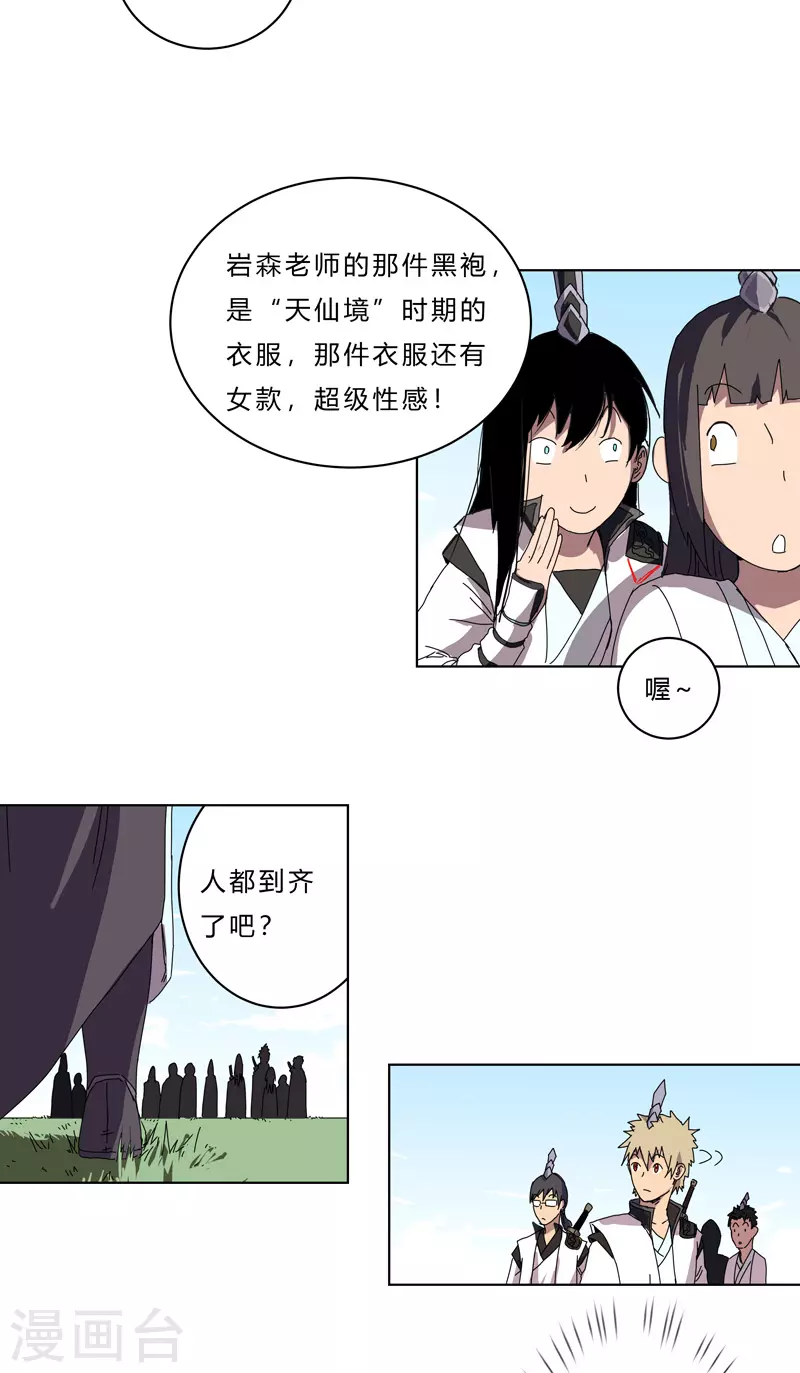 第50话 又准备要打了 第25页