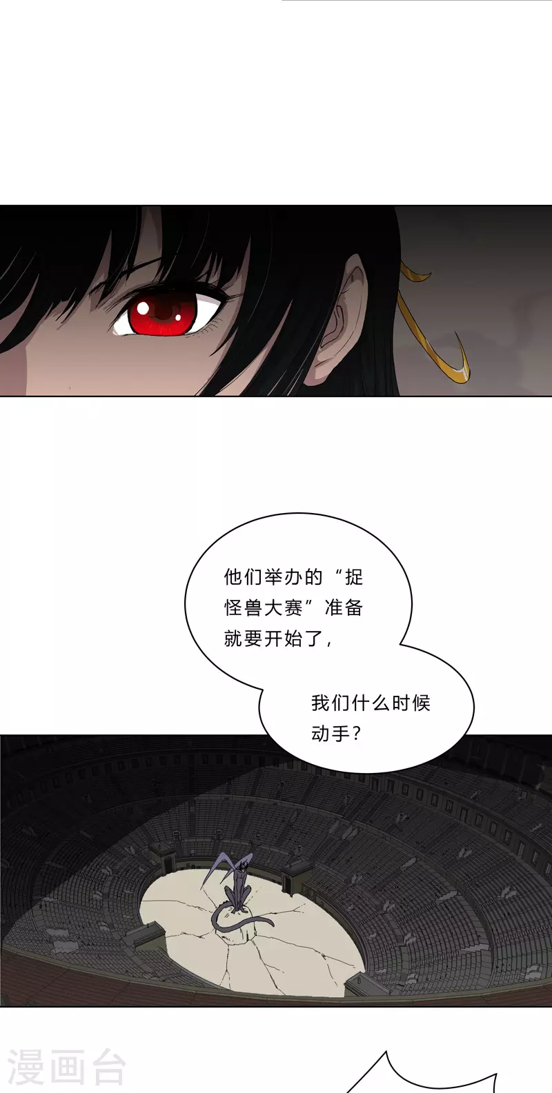 第48话 又见战力5 第3页
