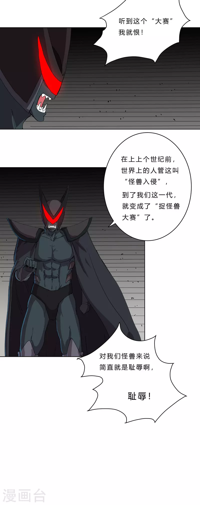 第48话 又见战力5 第4页