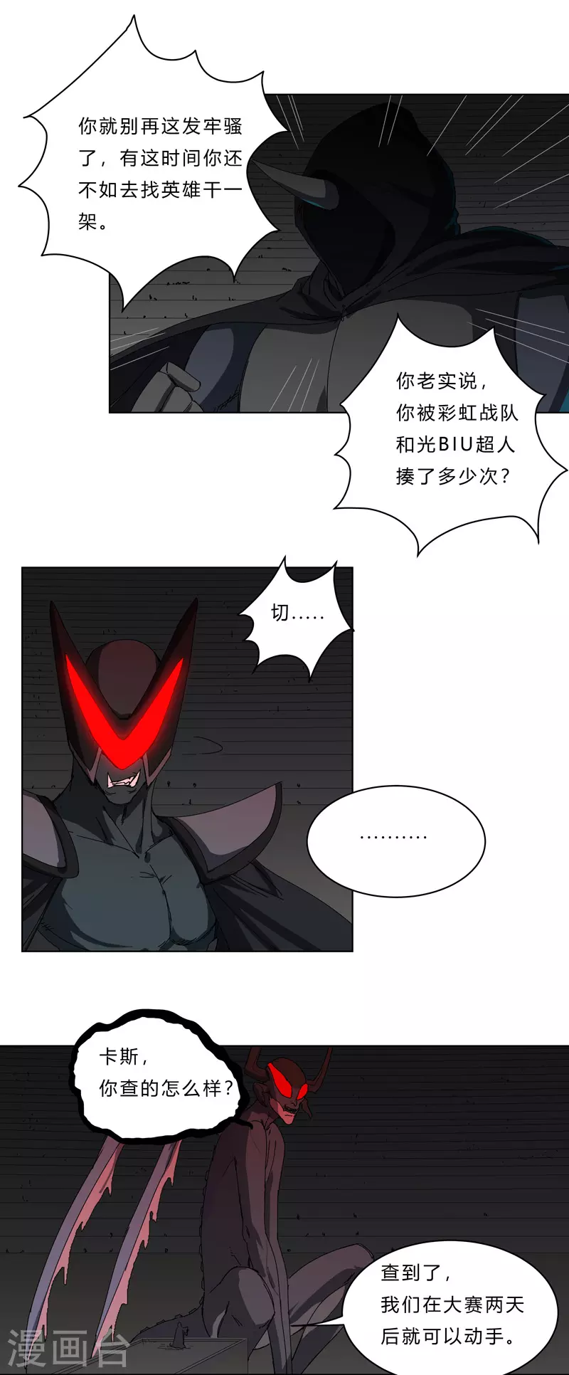 第48话 又见战力5 第5页