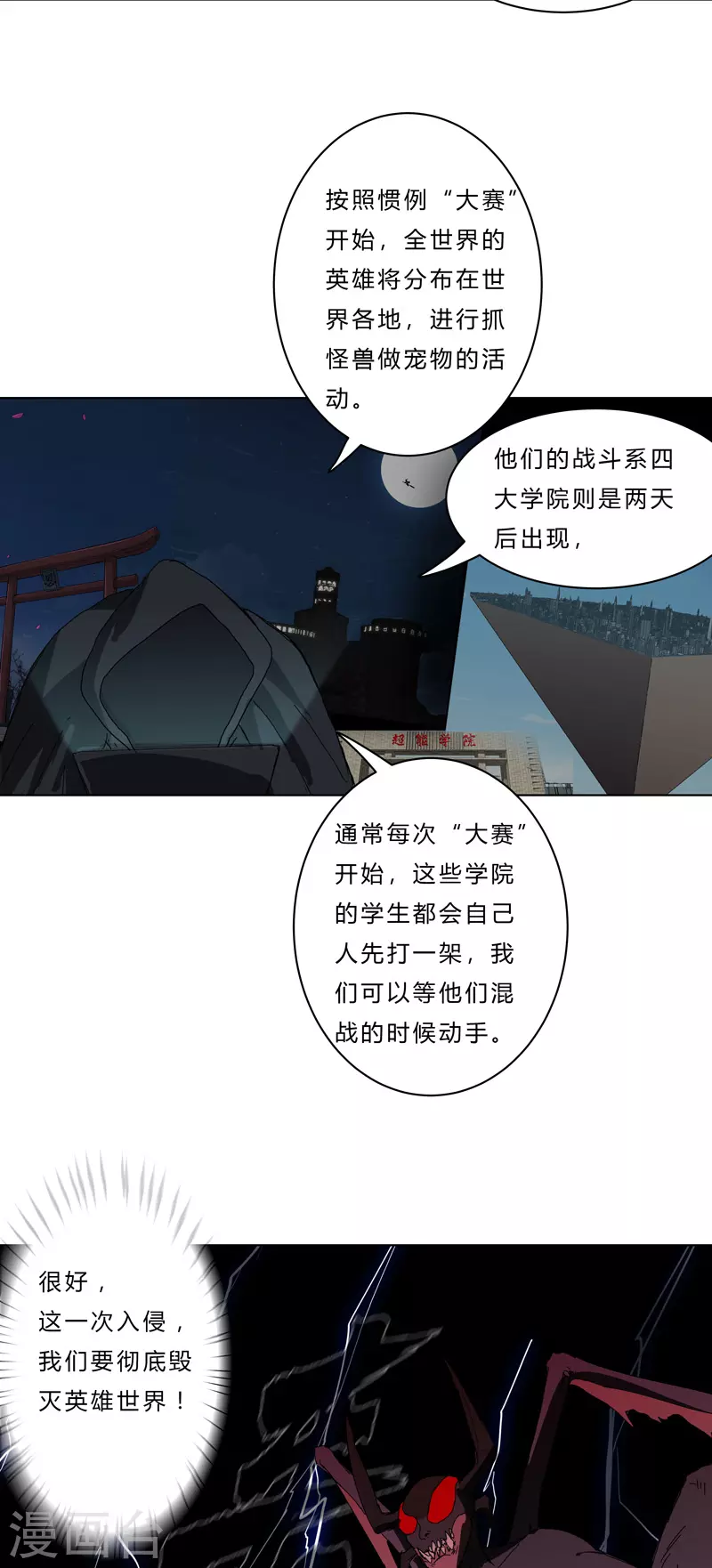 第48话 又见战力5 第6页