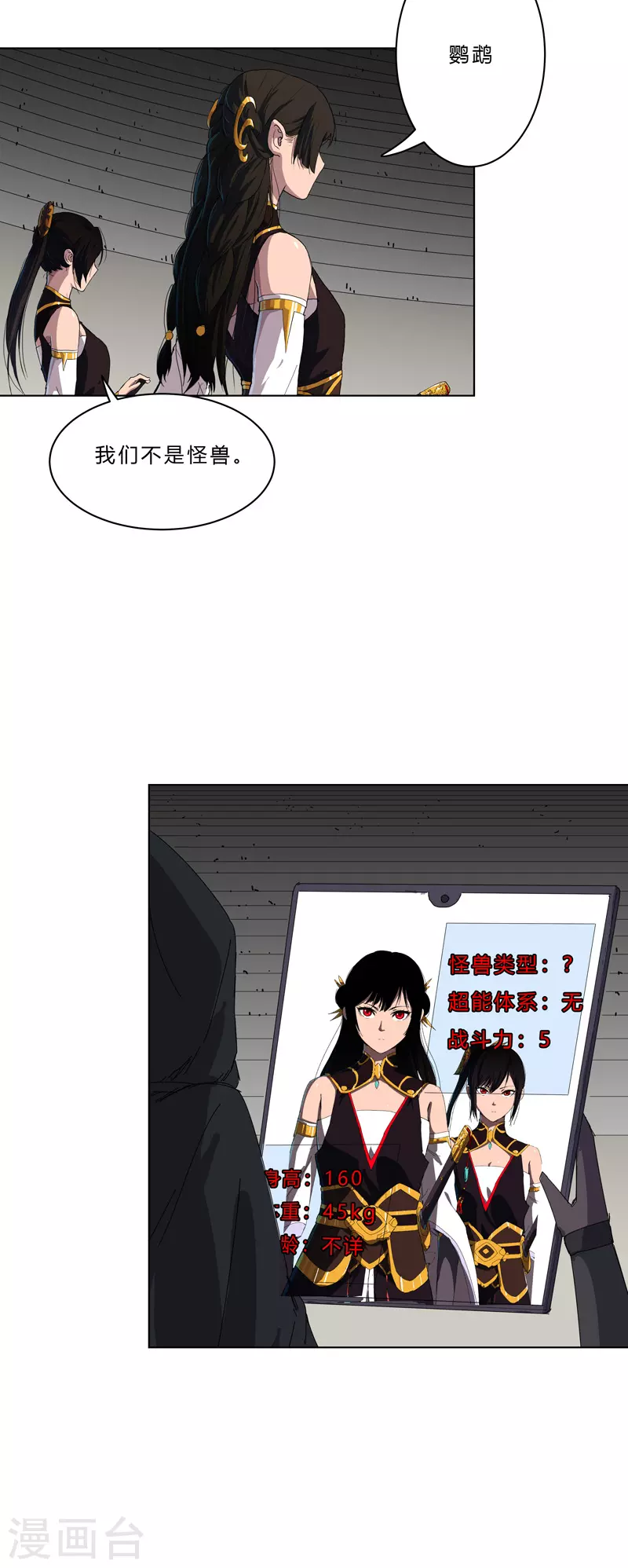 第48话 又见战力5 第14页
