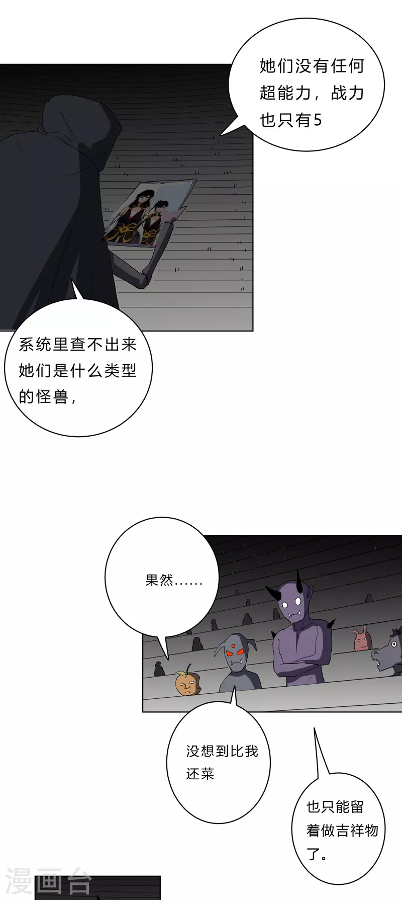 第48话 又见战力5 第15页