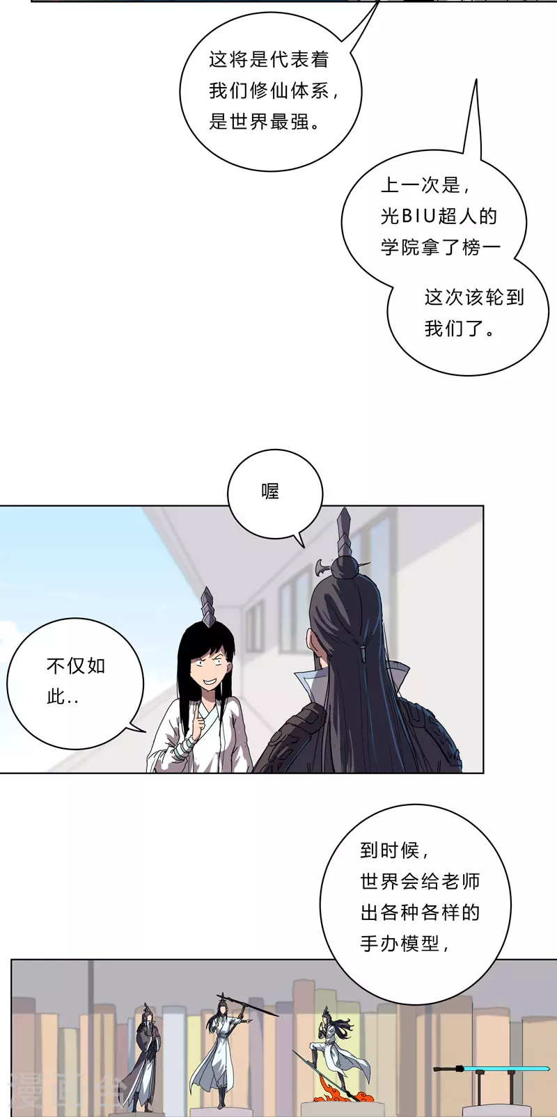 第45话 不，你不想退休 第2页