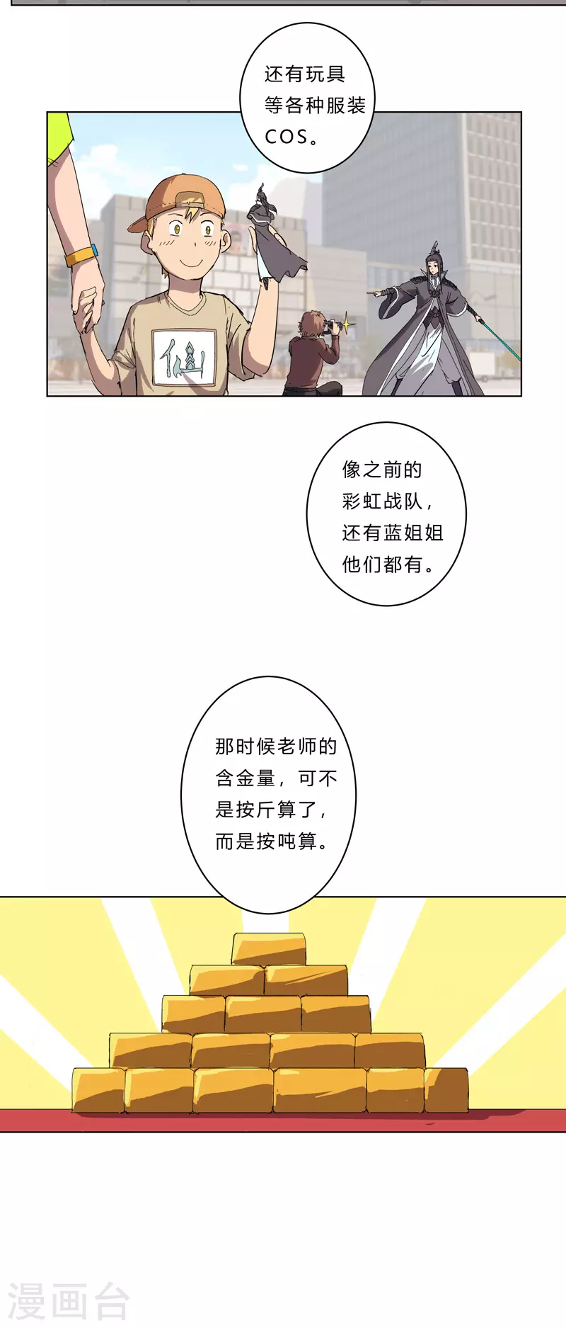 第45话 不，你不想退休 第3页