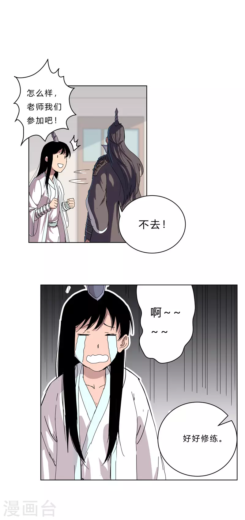 第45话 不，你不想退休 第4页