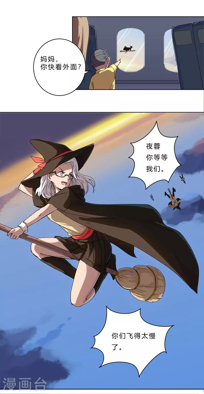 第45话 不，你不想退休 第6页