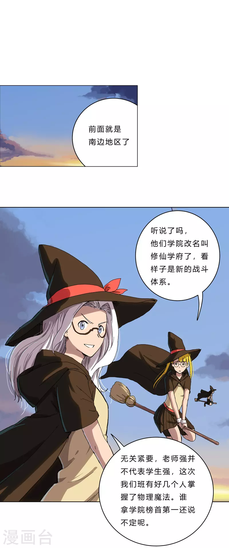 第45话 不，你不想退休 第7页