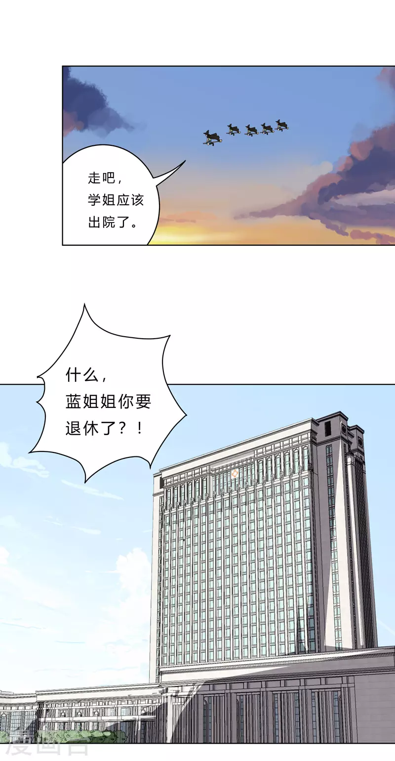 第45话 不，你不想退休 第8页
