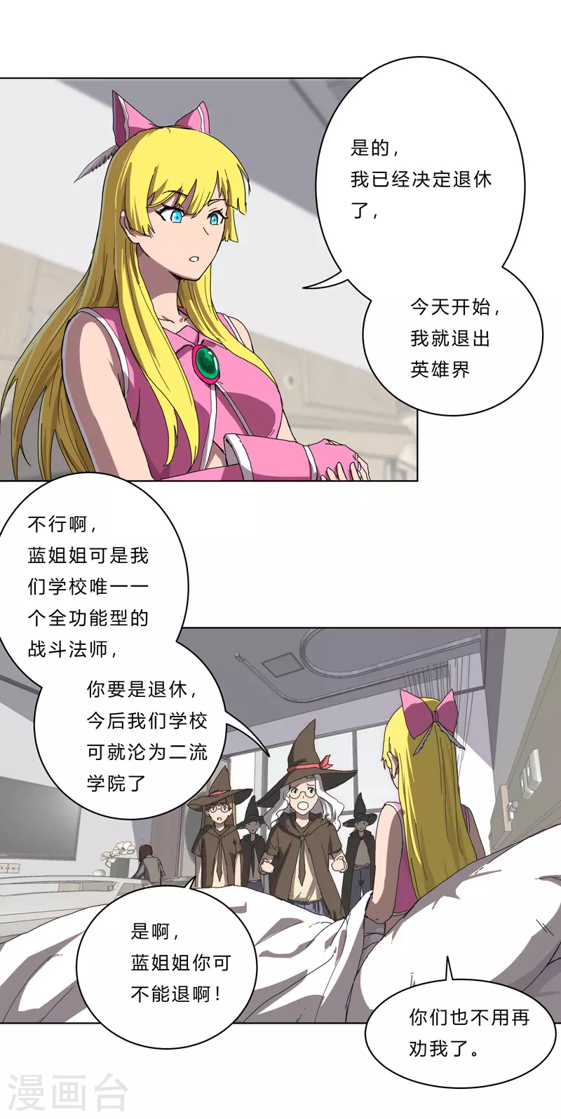 第45话 不，你不想退休 第9页