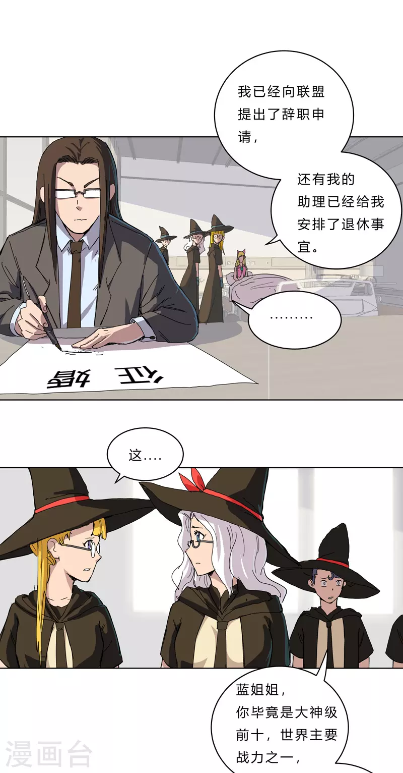 第45话 不，你不想退休 第10页