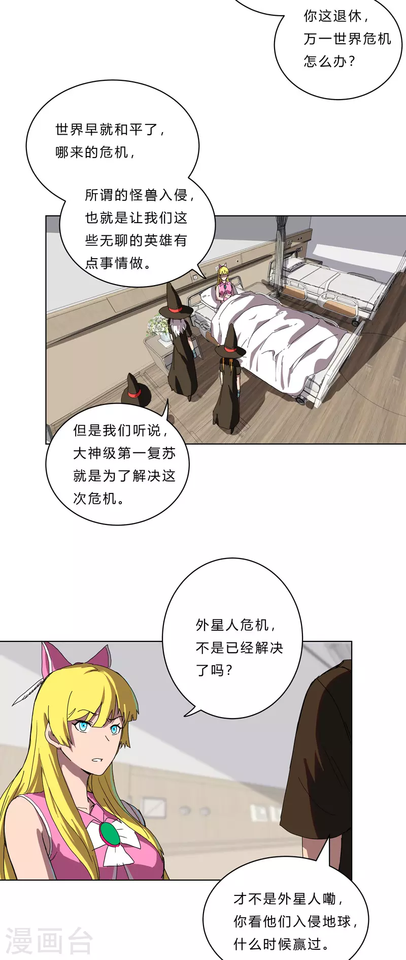 第45话 不，你不想退休 第11页